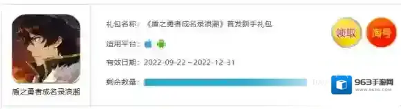 盾之勇者成名录浪潮兑换码