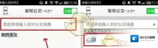 爱帮公交点击