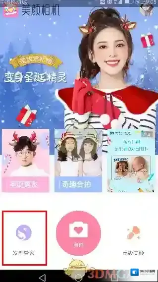 美颜相机发型
