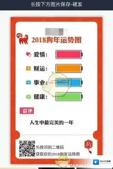 《微信》狗年运势图生成方法介绍