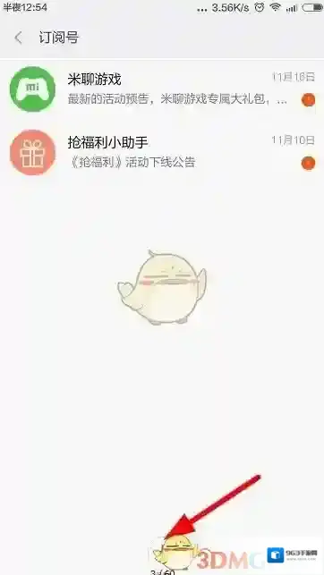 米聊订阅