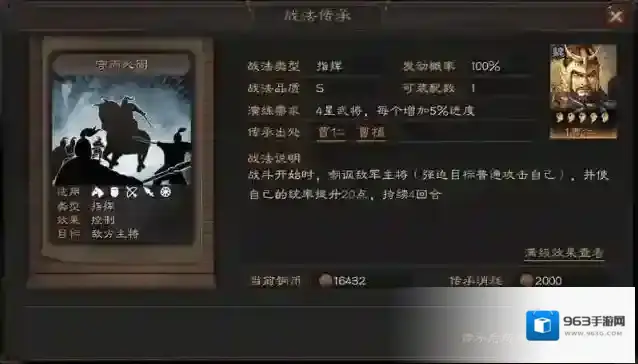 三国志战略版副将学什么战法好 战法传承出处一览