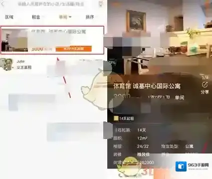 《火炬租房》发起签约提醒方法介绍