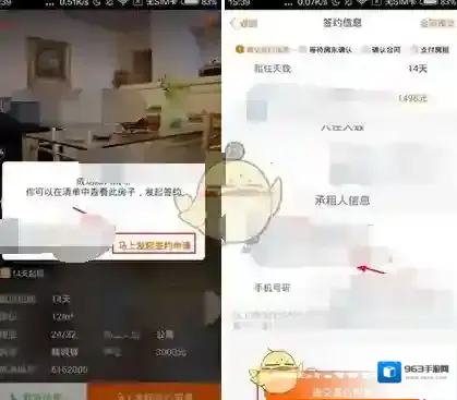 火炬租房签约