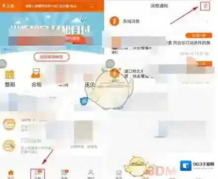 《火炬租房》清空消息列表方法介绍