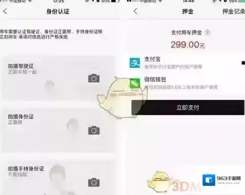 立刻出行还车