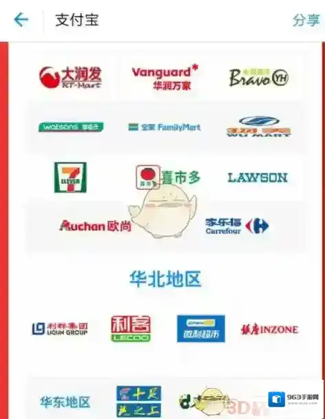 支付宝领取