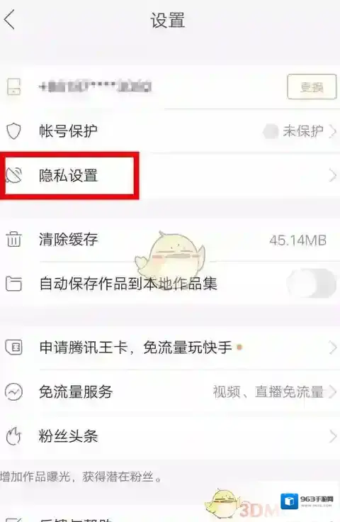 快手设置