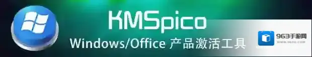 win10 kms激活工具激活工具