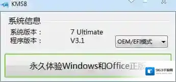 小马KMS8版本