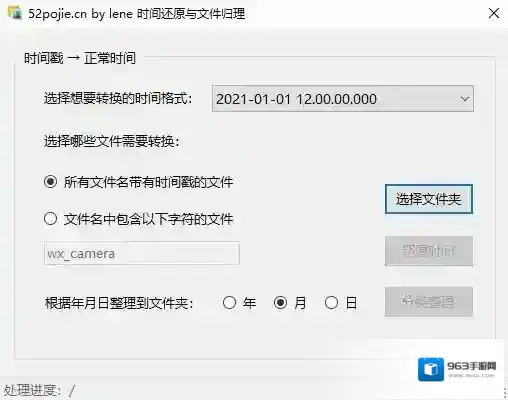 时间还原与文件归理归理