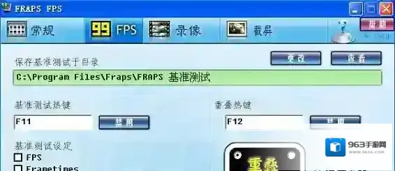 fraps游戏