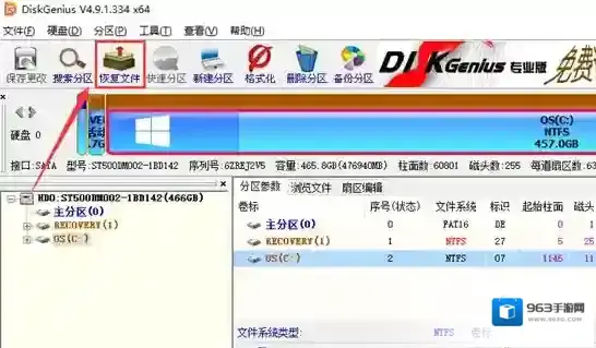 diskgenius分区