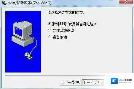 srvinstw.exe选择