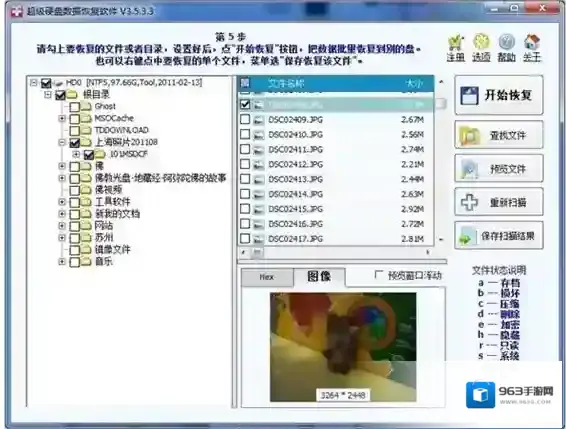 superrecovery恢复
