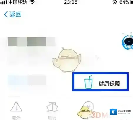 支付宝保障