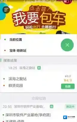 小猪巴士购票