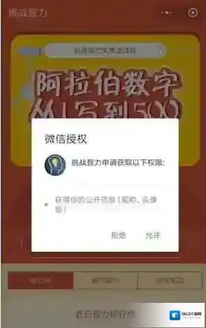 微信数字