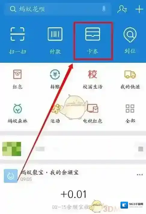 支付宝点击