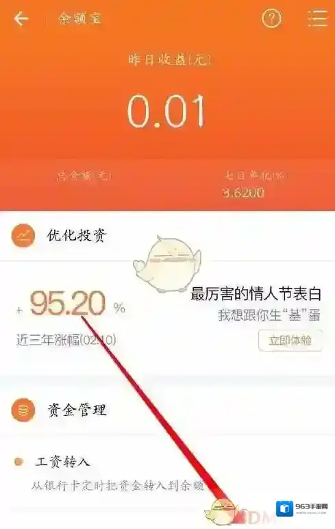 支付宝余额宝