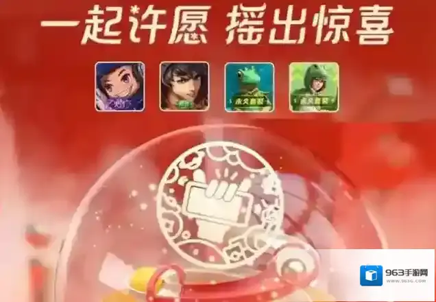 王者荣耀摇出
