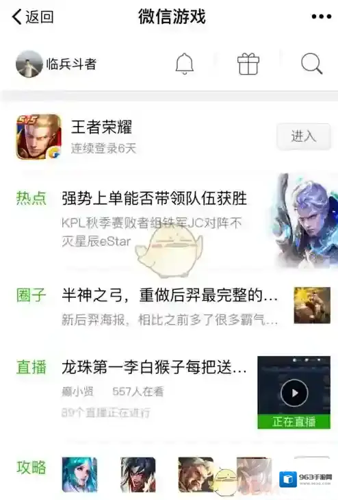 微信信息
