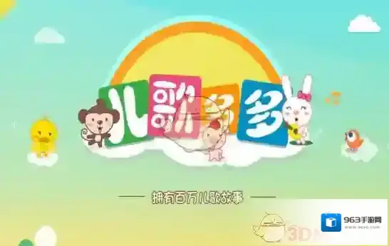 儿歌多多宝宝