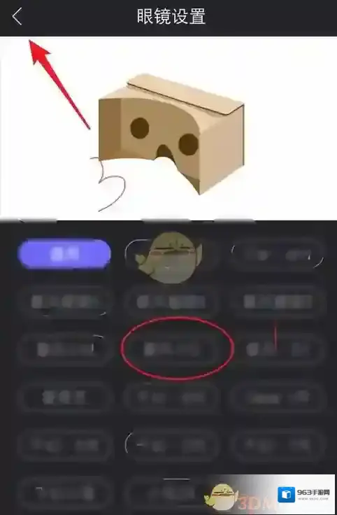 百度VR设置