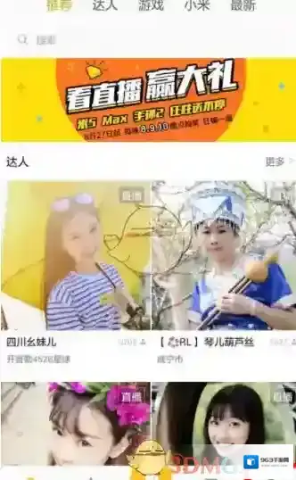 小米直播认证