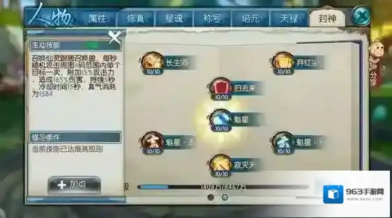诛仙灵契