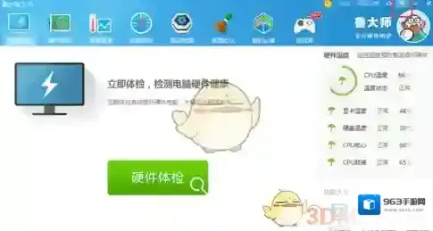 鲁大师窗格