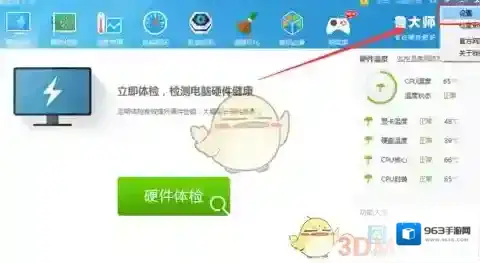 鲁大师设置