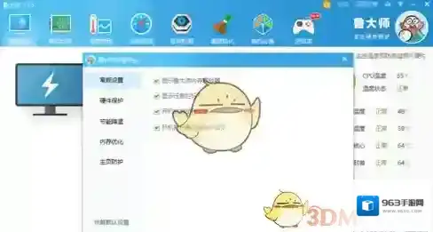 鲁大师点击