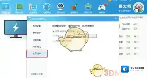 鲁大师主页