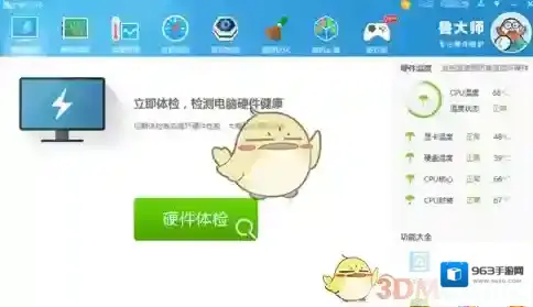鲁大师中心
