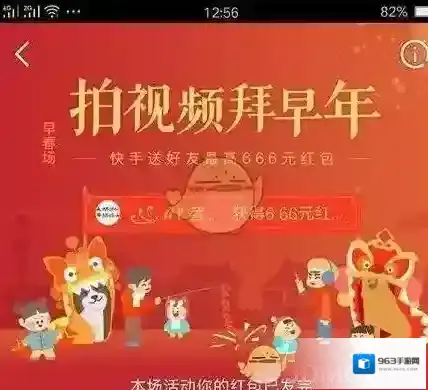 《快手》拜年红包视频能删除吗？删除方法介绍