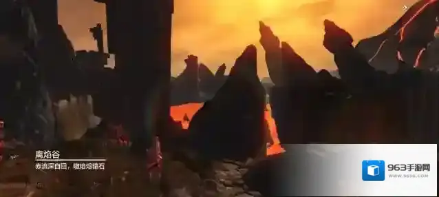 妄想山海独特风景点 离焰谷具体位置介绍