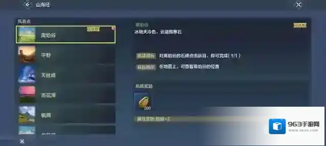 妄想山海槐方