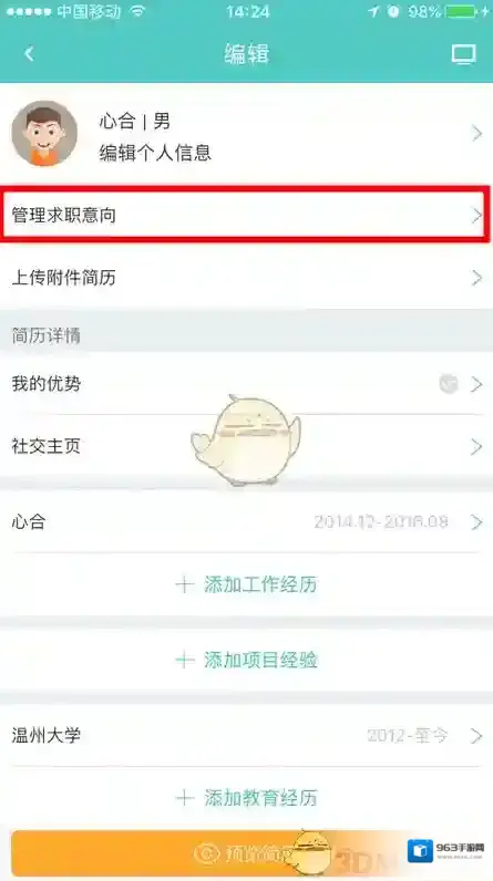 Boss直聘界面