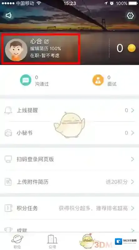 Boss直聘直聘