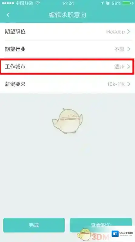 Boss直聘编辑