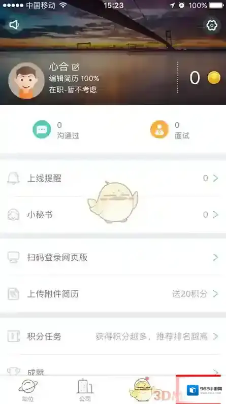 Boss直聘城市