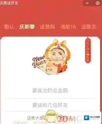 《微信》话费红包使用方法介绍