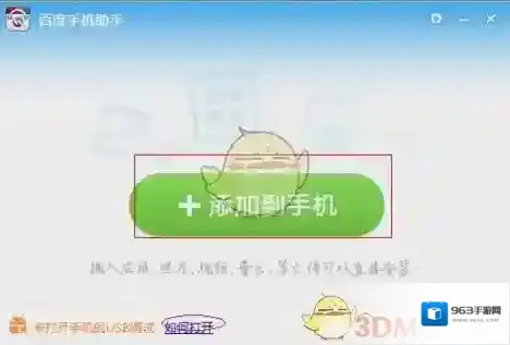 百度手机助手如下图