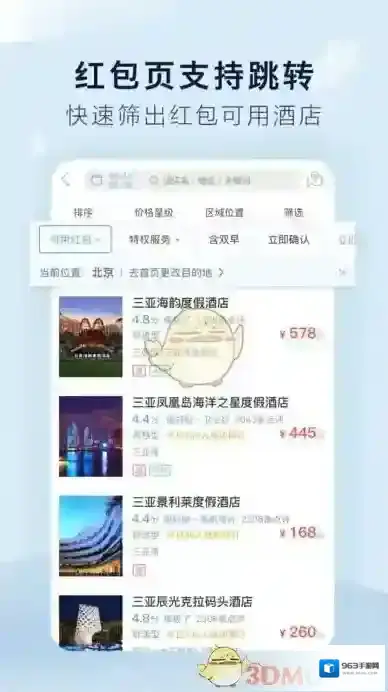 《艺龙旅行》取消订单方法介绍