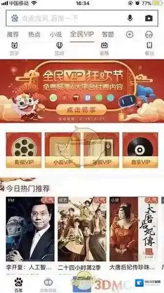 《百度全民VIP》没有怎么办？无法使用解决办法