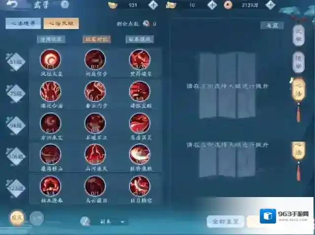 新笑傲江湖天赋
