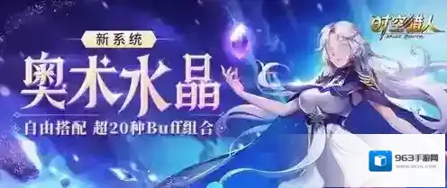 时空猎人水晶研究攻略