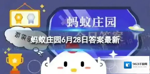 蚂蚁庄园浮甘瓜 浮甘瓜于清泉蚂蚁庄园