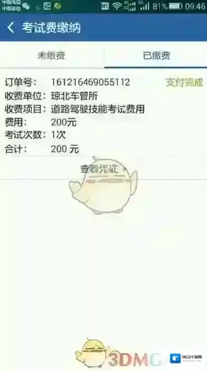 交管12123交管
